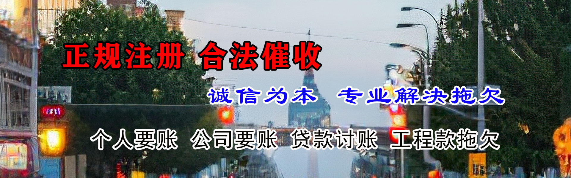 元氏收账公司